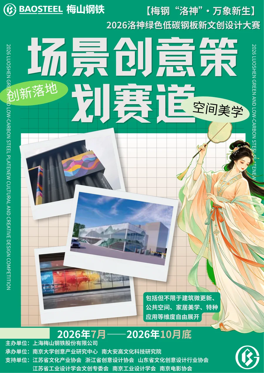 场景创意策划赛道宣传海报