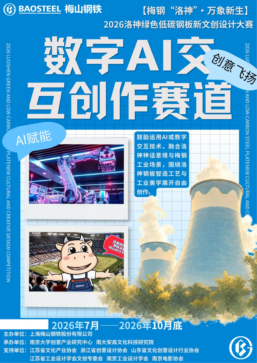 数字AI交互创作赛道宣传海报